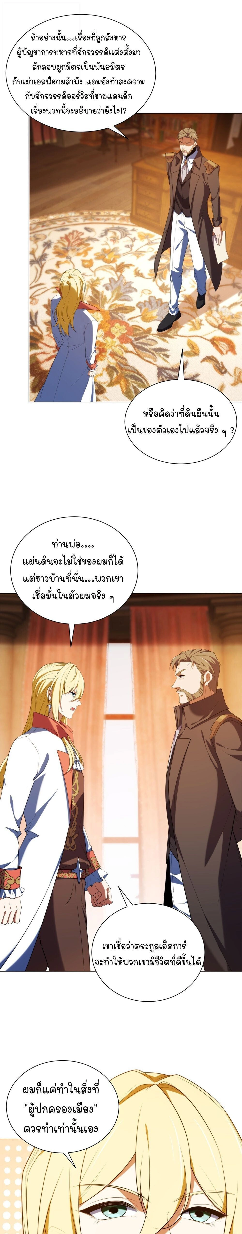 Forging an Industrial Empire in a Magical World – ก่อร่างสร้างจักรวรรดิอุตสาหกรรมในโลกเวทมนตร์ ตอนที่ 75 หน้า 7