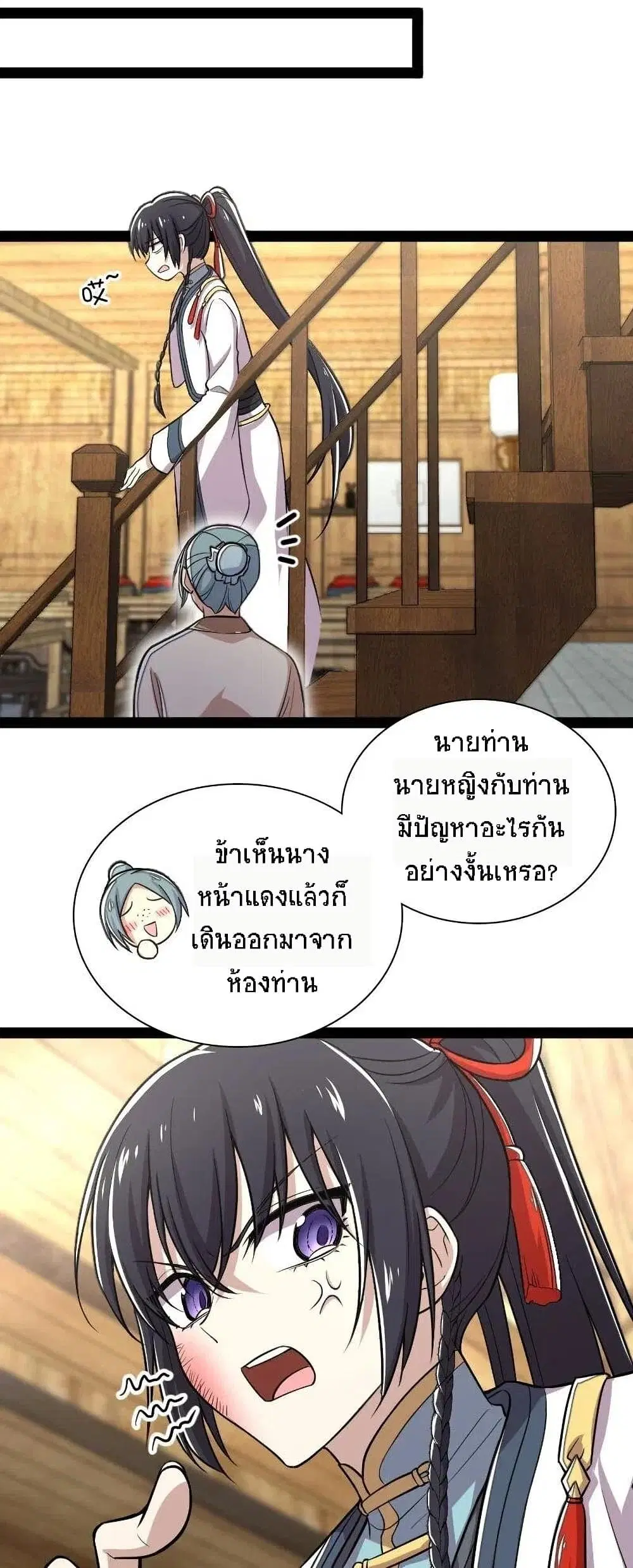 The Martial Emperor’s Life After Seclusion ตอนที่ 35 หน้า 39
