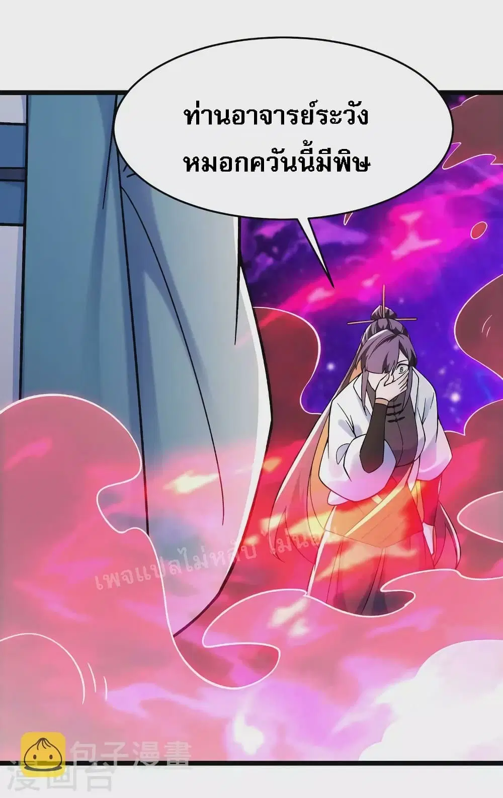 My Harem is All Female Students ตอนที่ 154 หน้า 22