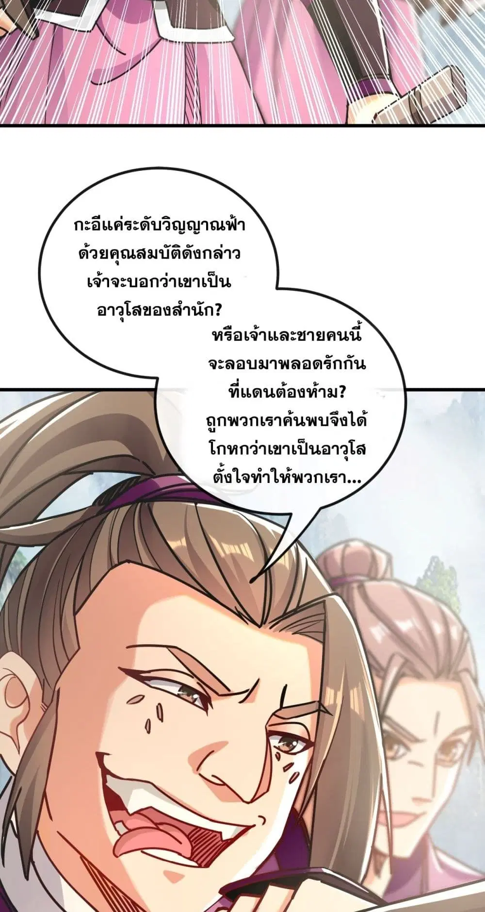 The Ten Great Emperors At The Beginning Are All My Apprentices ตอนที่ 16 หน้า 29