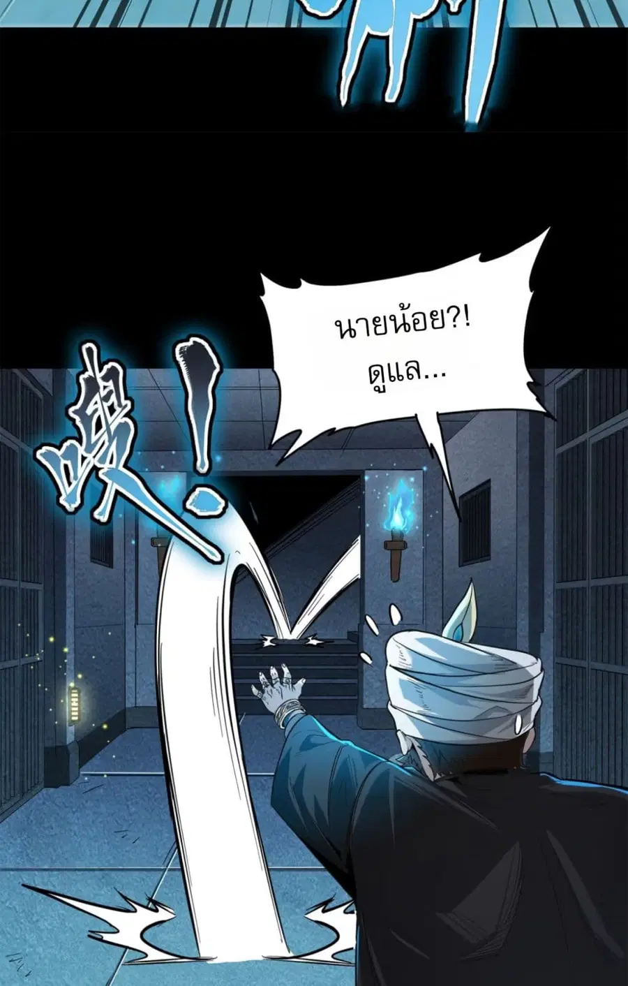 Legend of Star General ตอนที่ 116 หน้า 40