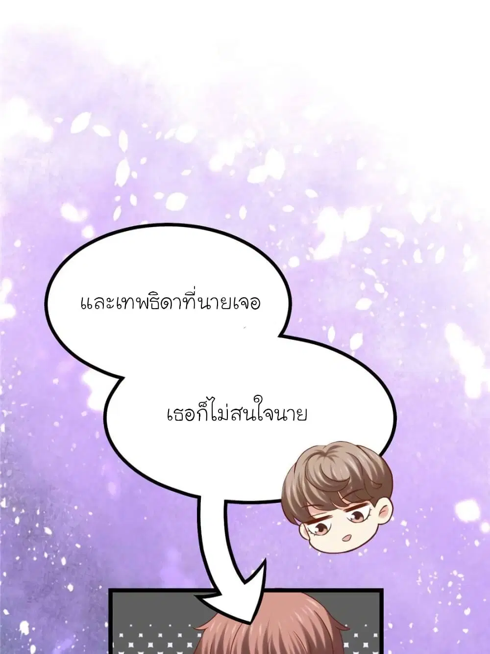 My Beautiful Time with You ตอนที่ 139 หน้า 44