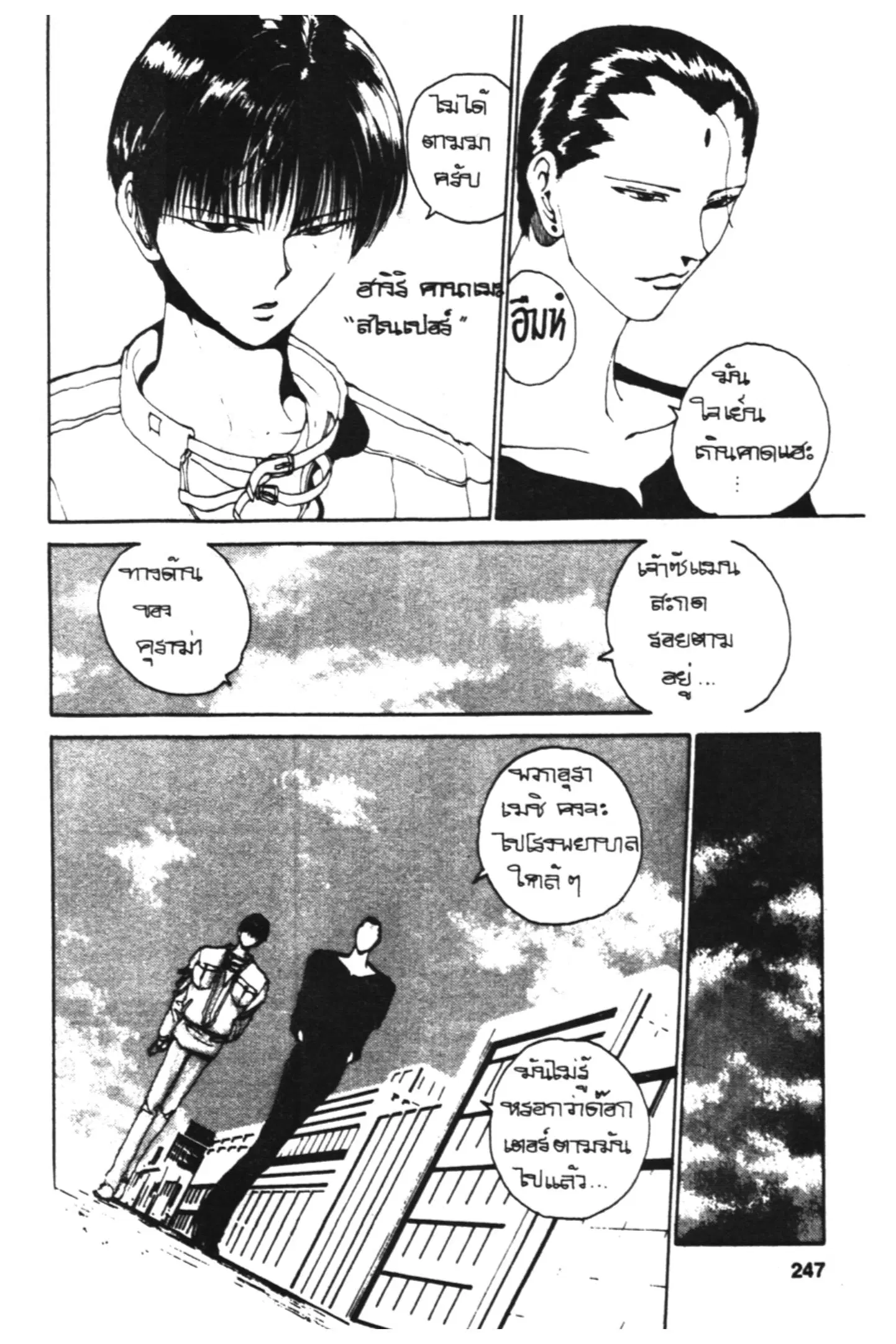 Yu Yu Hakusho ตอนที่ 118 หน้า 27