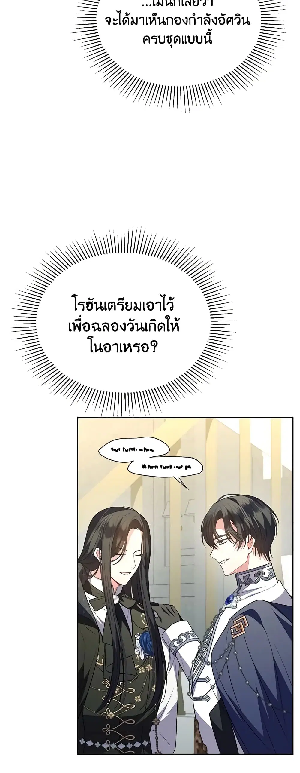 The Real Daughter Is Back ตอนที่ 91 หน้า 26
