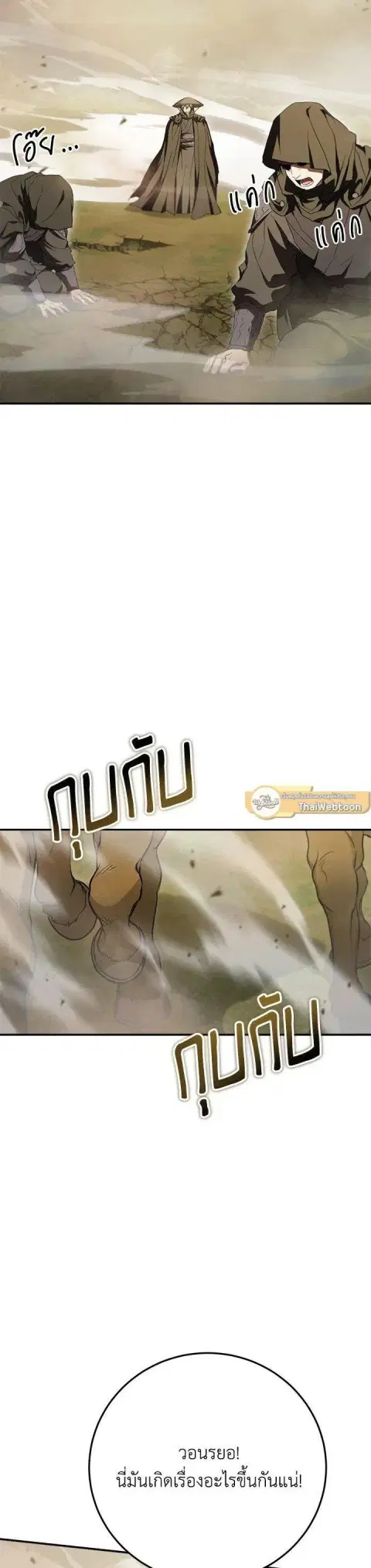 Path of the Shaman ตอนที่ 146 หน้า 15