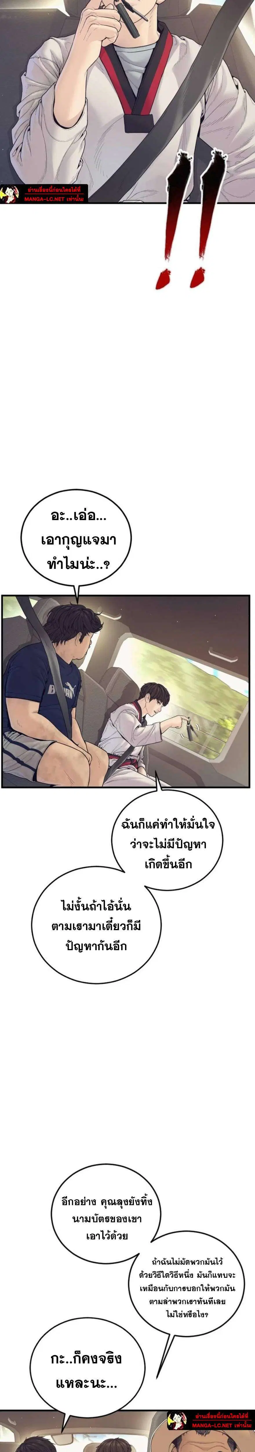 Manager Kim ตอนที่ 244 หน้า 8