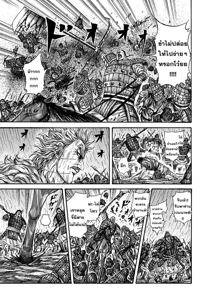 Kingdom ตอนที่ 239 หน้า 13