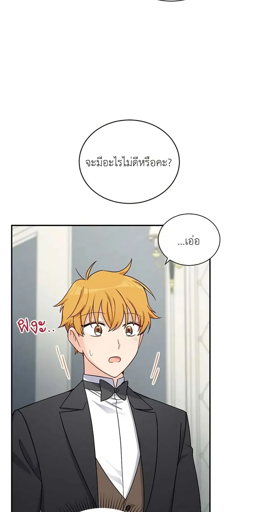 The Soulless Duchess ตอนที่ 15 หน้า 19