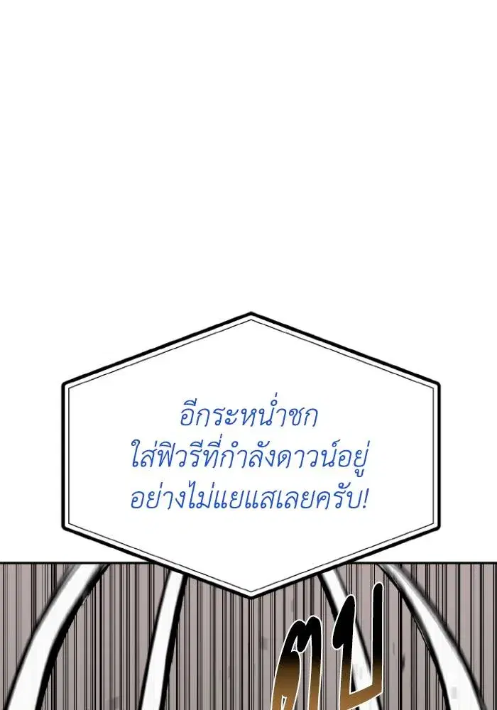 King of the Octagon ตอนที่ 123 หน้า 76