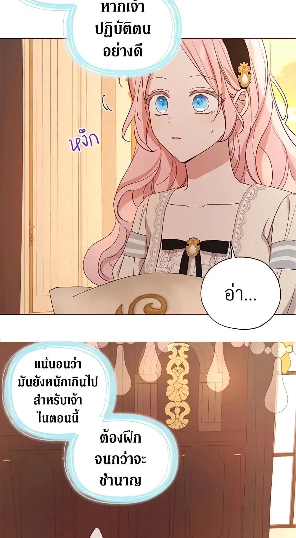 Seduce the Villain’s Father ตอนที่ 135 หน้า 25