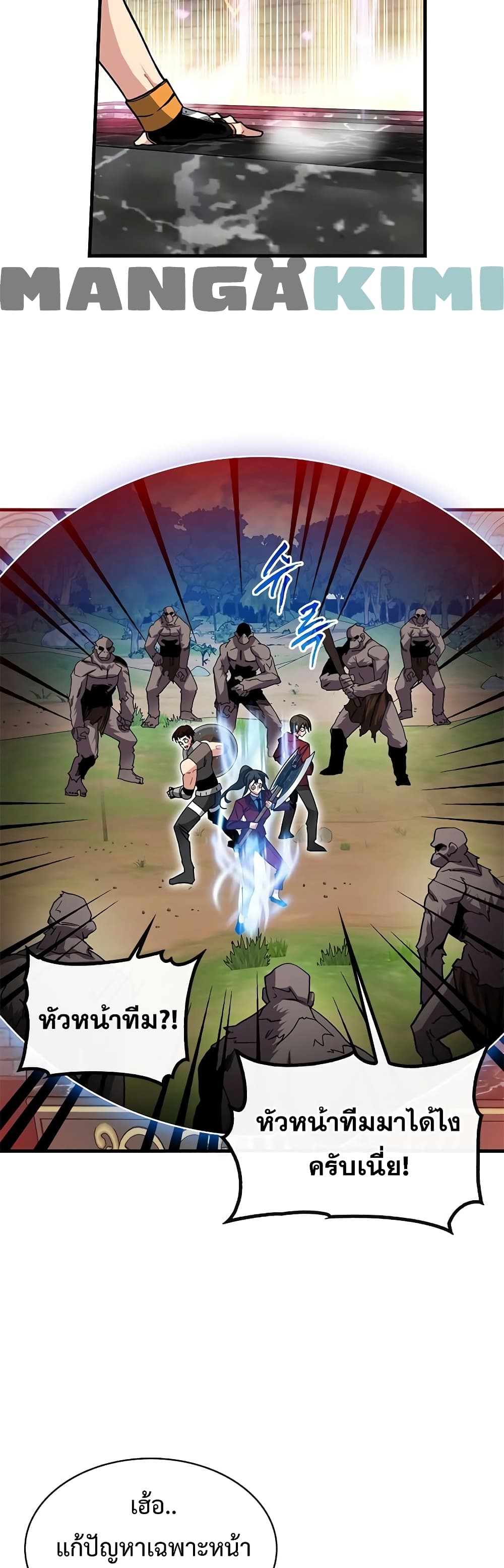 SSS-Class Gacha Hunter ตอนที่ 51 หน้า 27