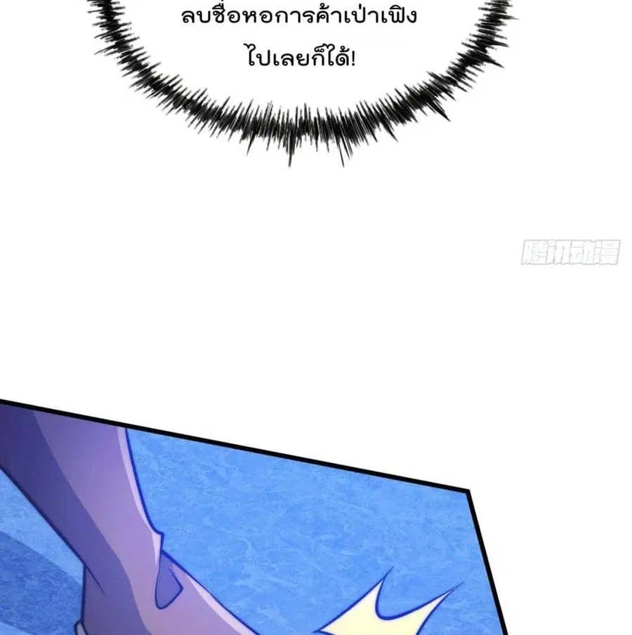 Who is your Daddy ตอนที่ 31 หน้า 17