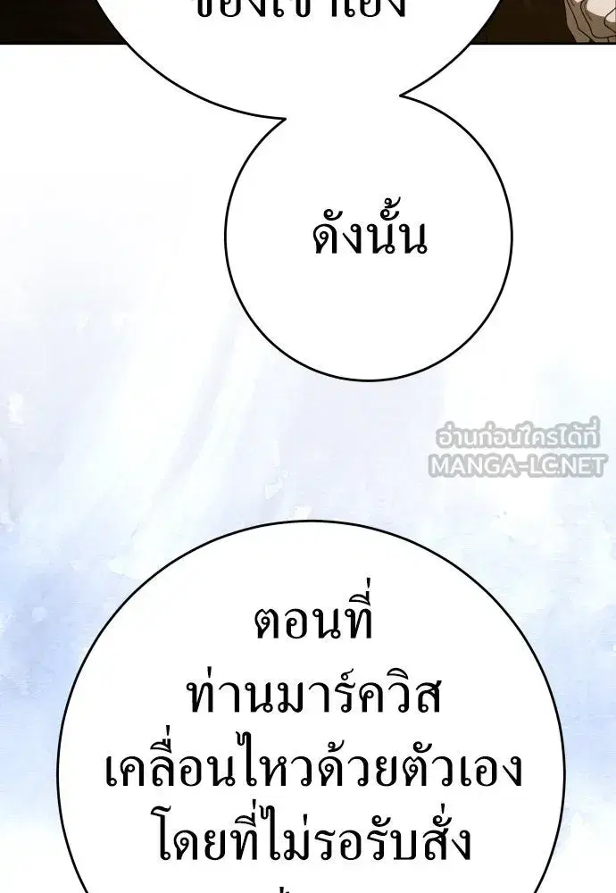 Your Throne ตอนที่ 232 หน้า 42