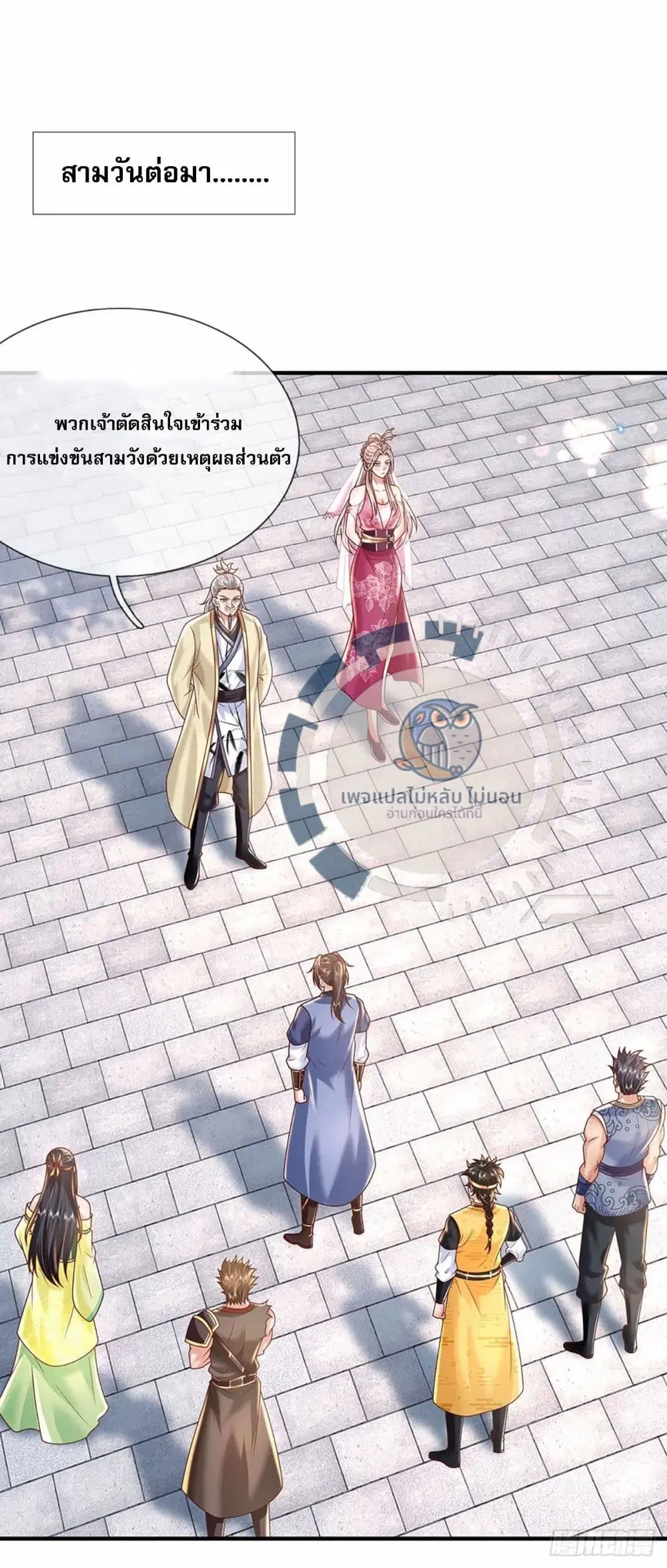 Royal God of War, Rising Dragon ตอนที่ 200 หน้า 15