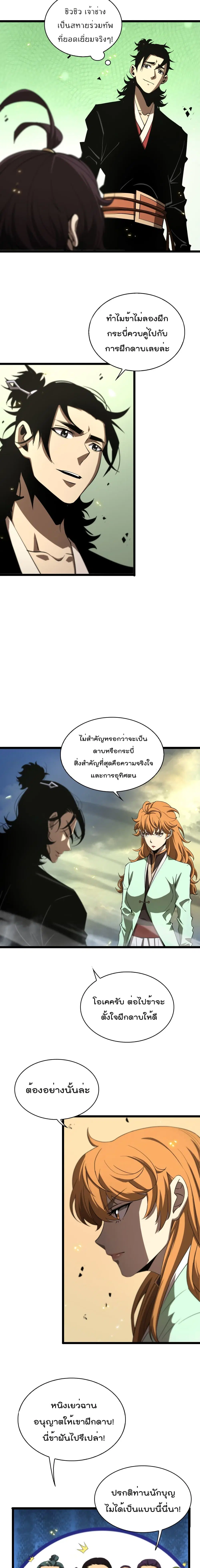 World’s Apocalypse Online ตอนที่ 70 หน้า 7