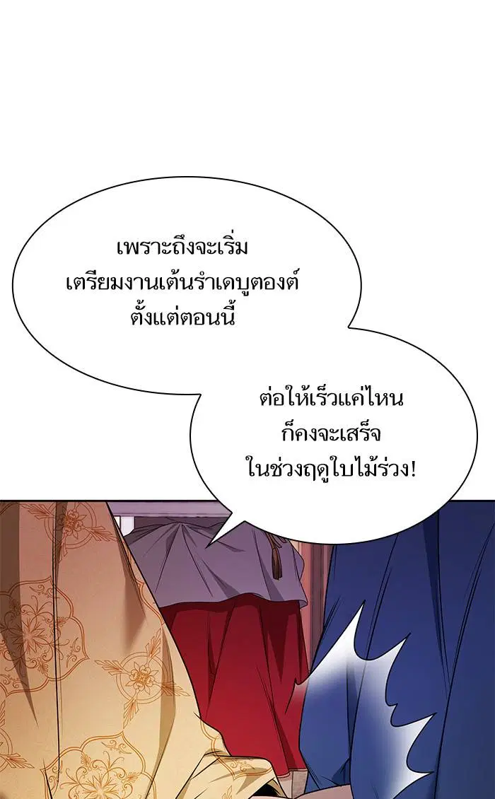 Sister I Am the Queen in This Life ตอนที่ 19 หน้า 43