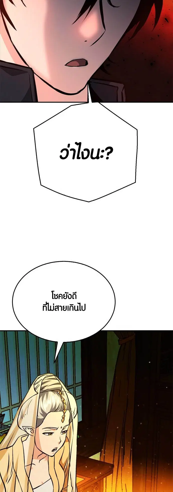 Seoul Station Druid ตอนที่ 123 หน้า 80