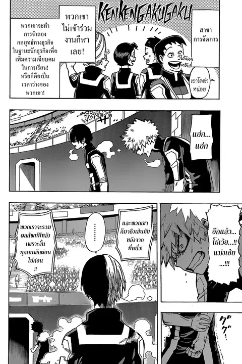 Boku no Hero Academia ตอนที่ 26 หน้า 12