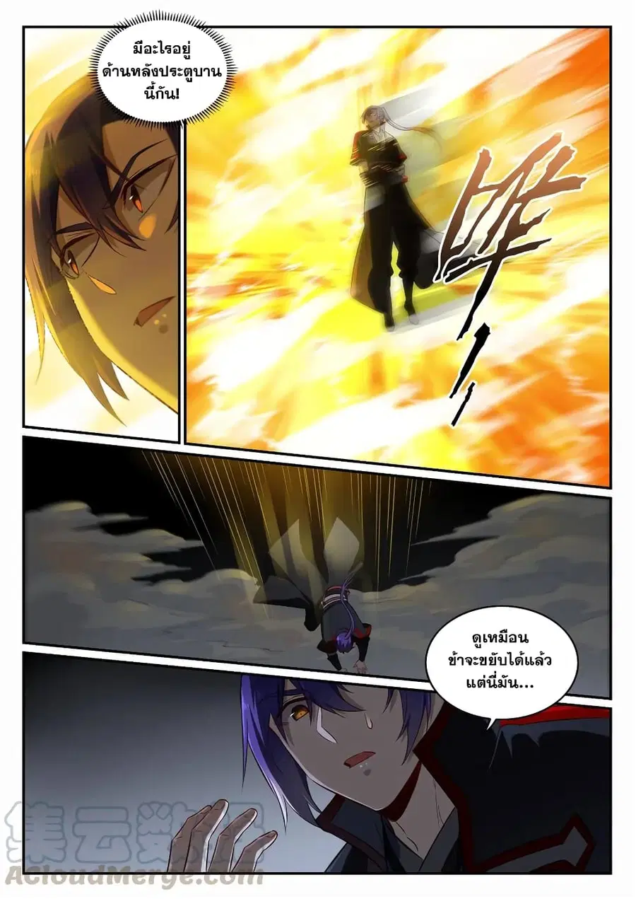 Bailian Chengshen ตอนที่ 691 หน้า 7