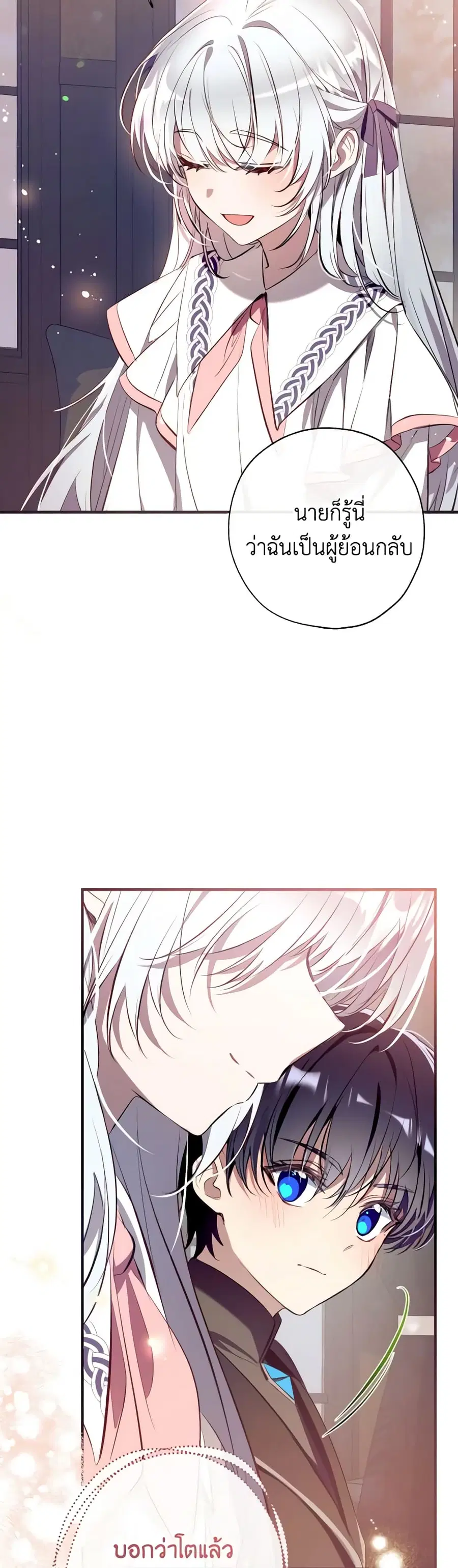Can We Become a Family? ตอนที่ 106 หน้า 39