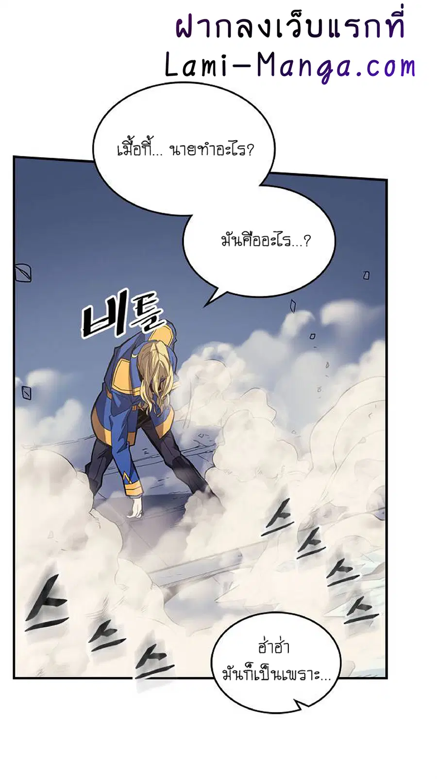 A Returner’s Magic Should Be Special ตอนที่ 103 หน้า 16
