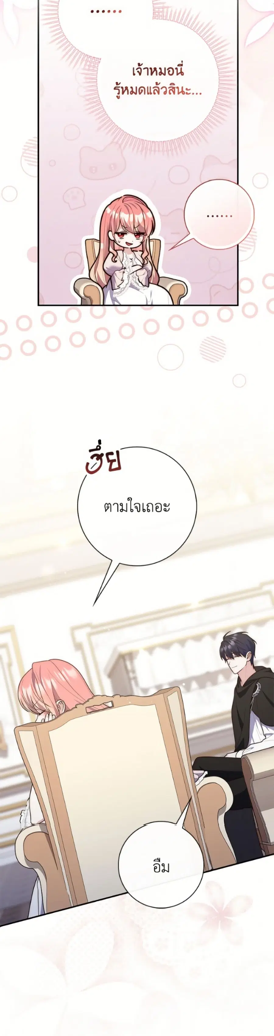 Fortune-Telling Lady ตอนที่ 126 หน้า 17