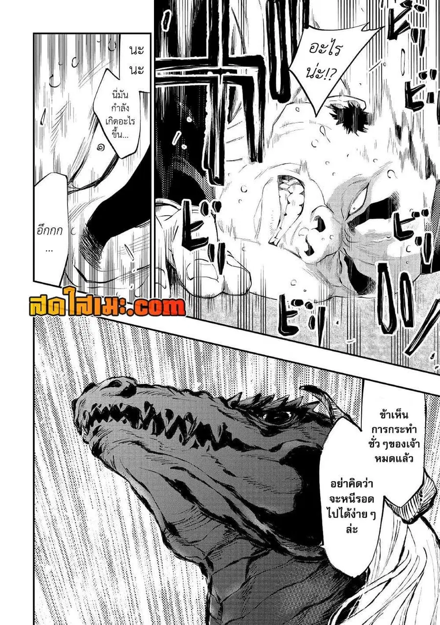 The New Gate ตอนที่ 77 หน้า 10