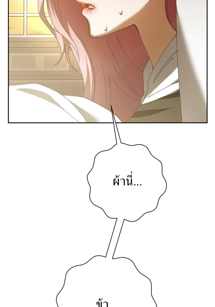 Your Throne ตอนที่ 163 หน้า 91