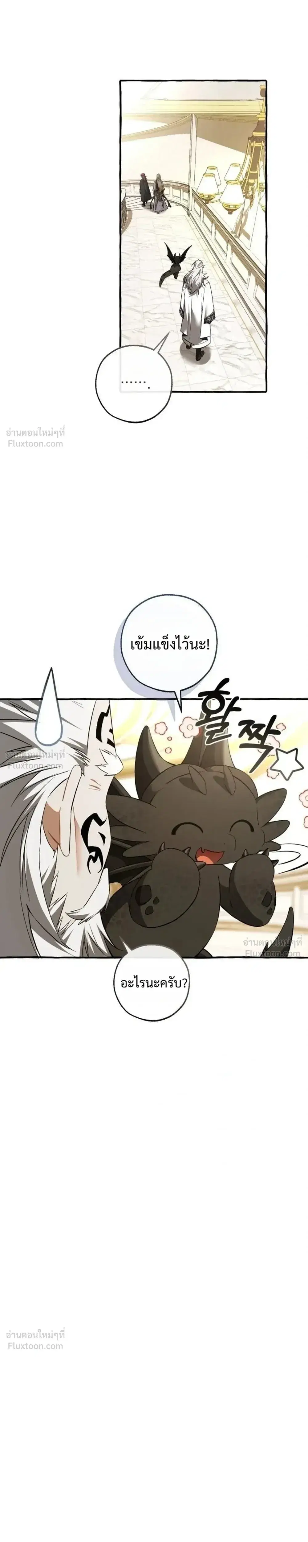 Trash of the Count’s Family คุณชายไม่เอาไหนแห่งตระกูลเคานต์ ตอนที่ 181 หน้า 3