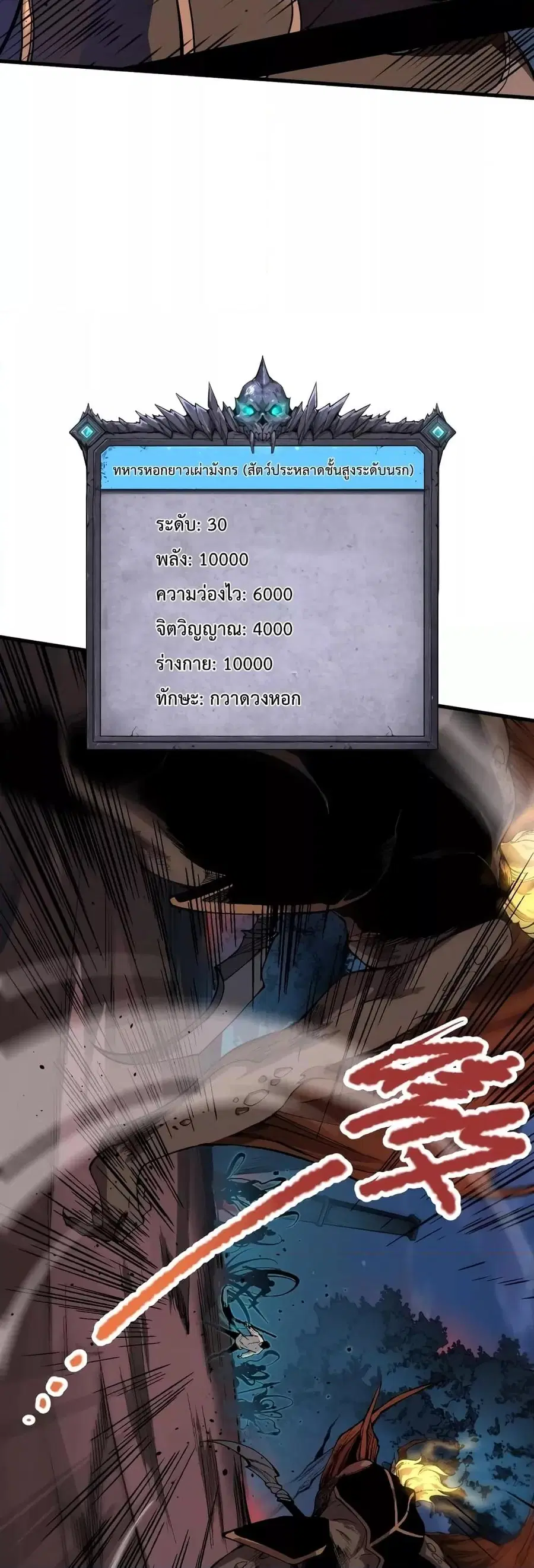 Necromancer King of The Scourge ตอนที่ 34 หน้า 49