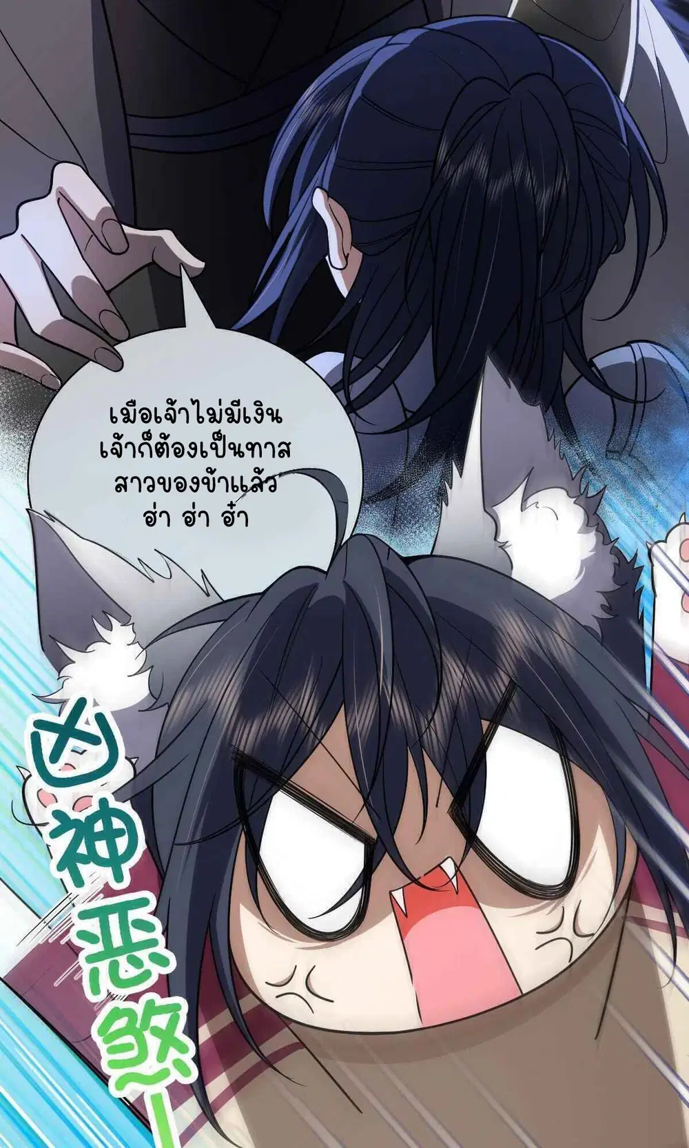My Wife Is From a Thousand Years Ago ตอนที่ 55 หน้า 7