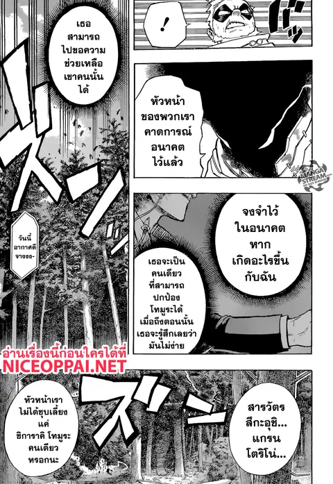 Boku no Hero Academia ตอนที่ 162 หน้า 3