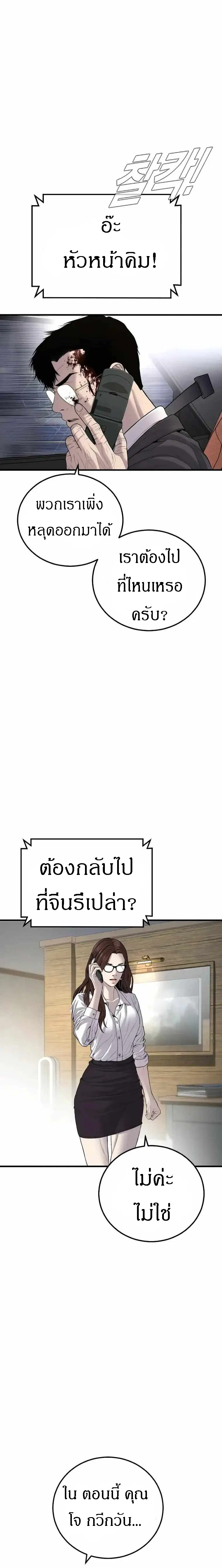 Manager Kim ตอนที่ 102 หน้า 26
