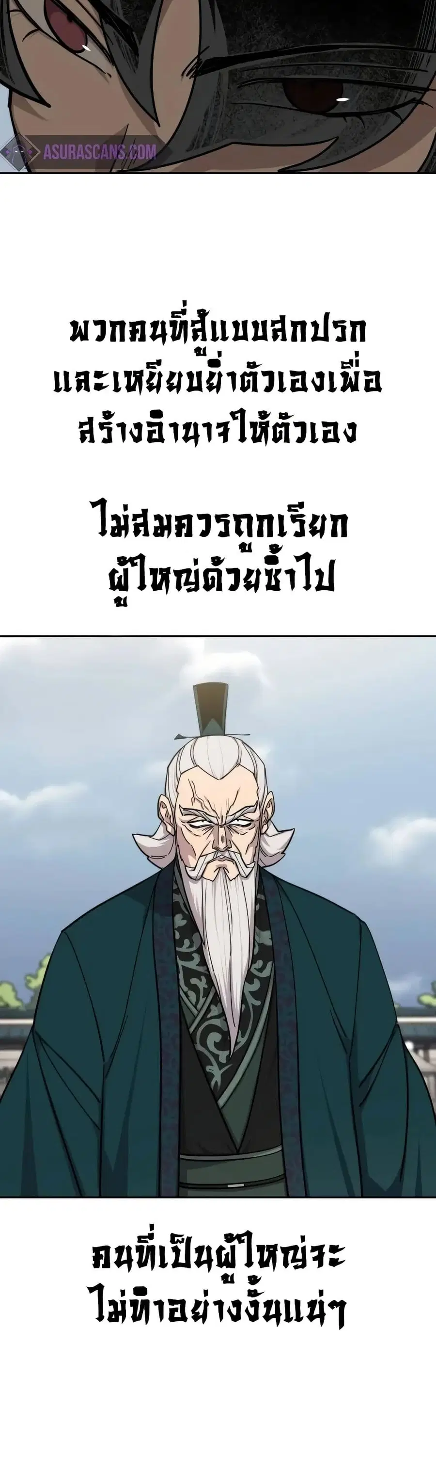 Return of the Mount Hua Sect ตอนที่ 145 หน้า 14