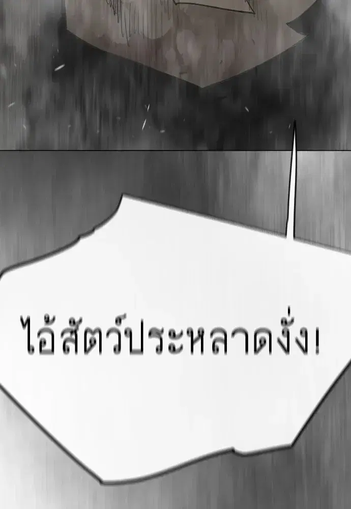 Superhuman Era ตอนที่ 238 หน้า 190