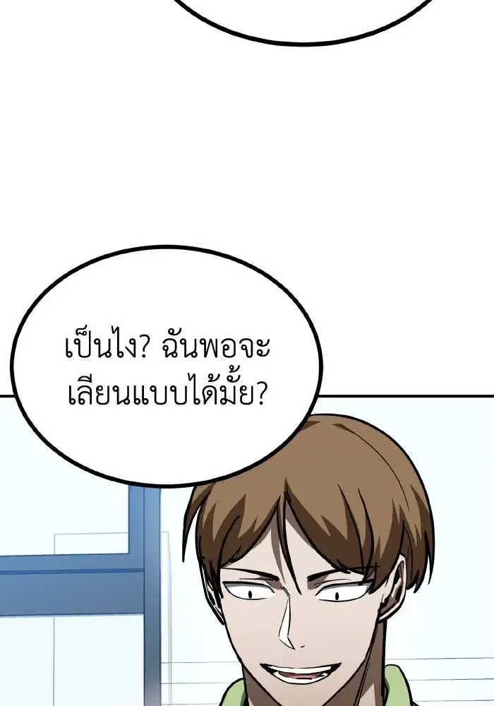 King of the Octagon ตอนที่ 54 หน้า 77