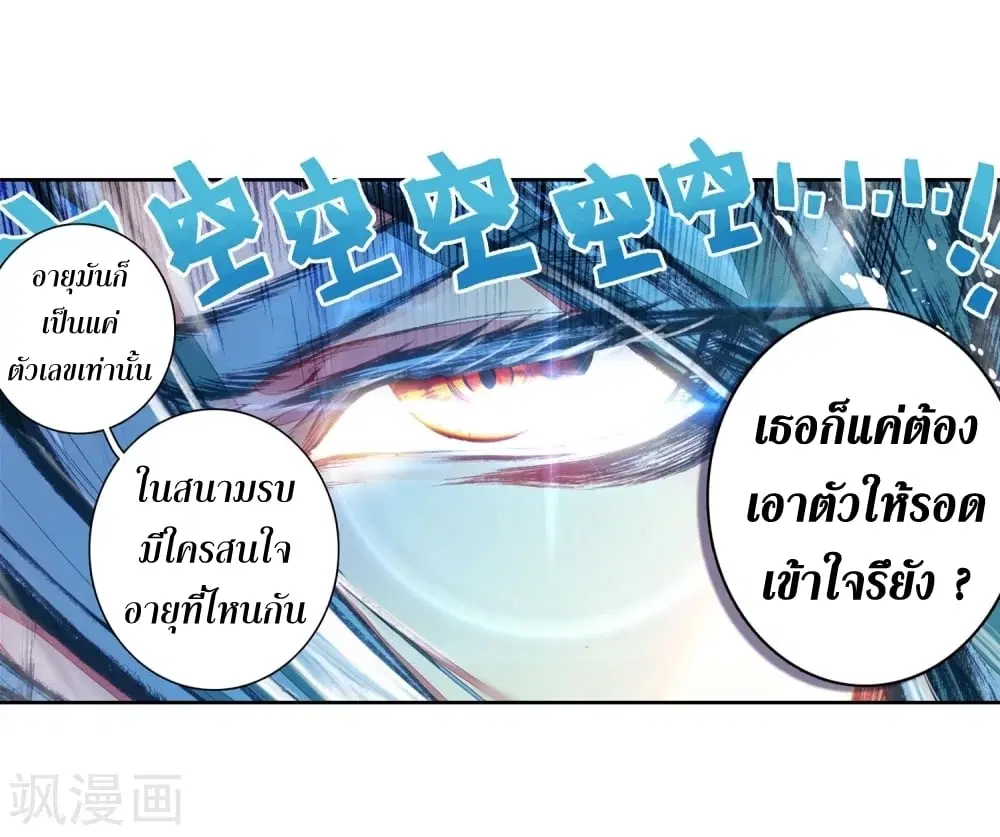 Douluo Dalu III: Longwang Chuanshuo ตอนที่ 101 หน้า 32