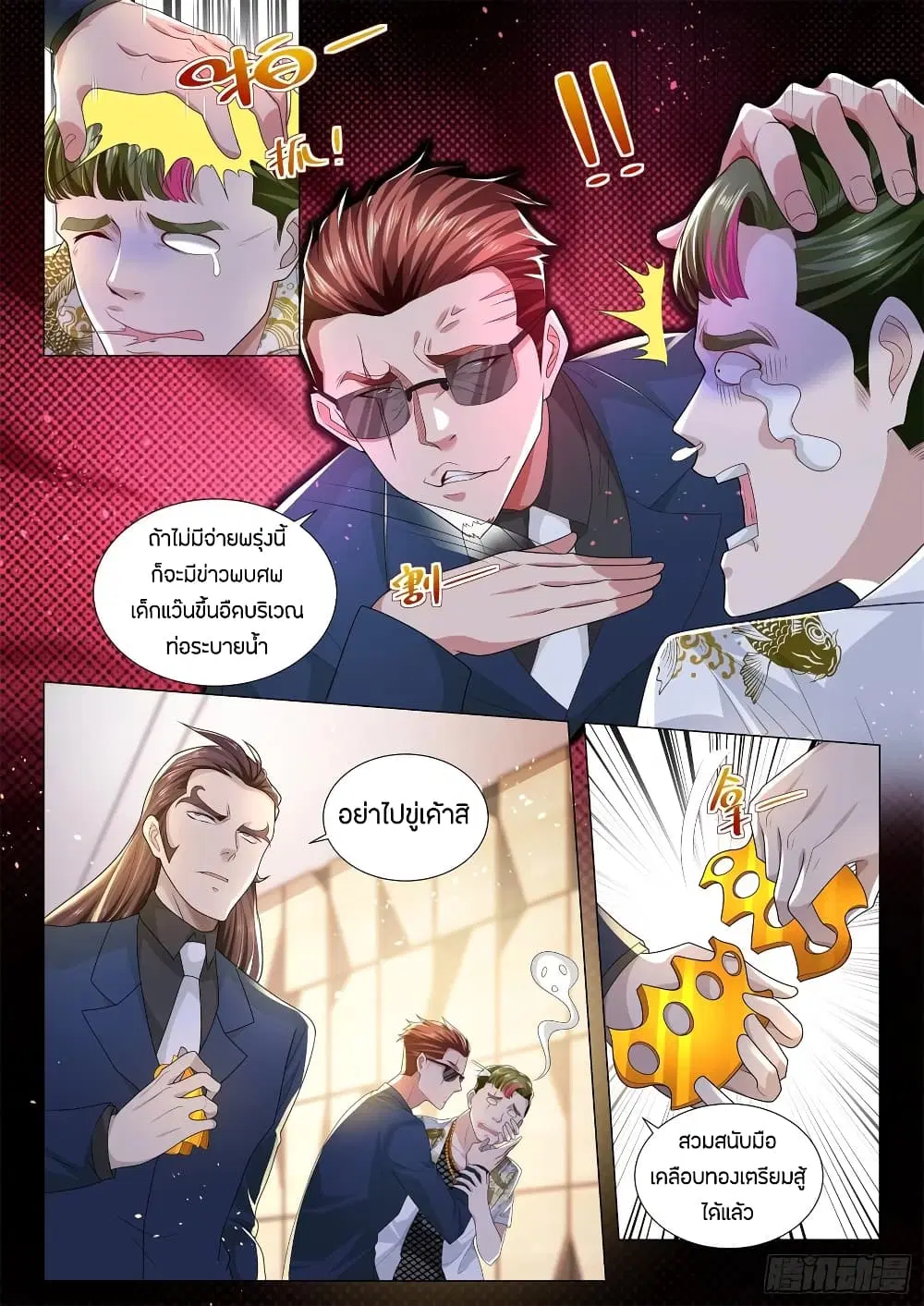 Shen Hao’s Heavenly Fall System ตอนที่ 171 หน้า 3