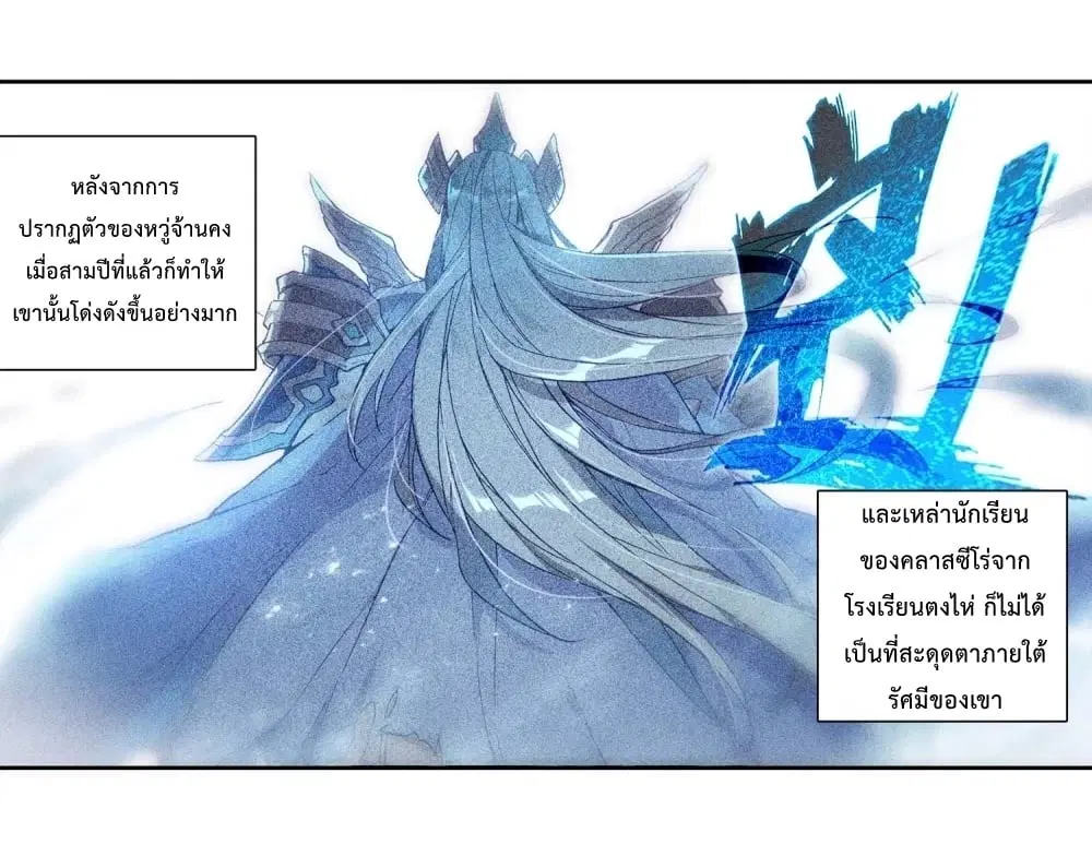 Douluo Dalu III: Longwang Chuanshuo ตอนที่ 121 หน้า 24