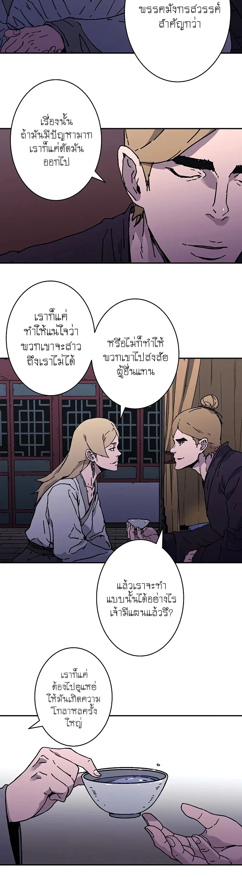 Peerless Dad ตอนที่ 179 หน้า 23