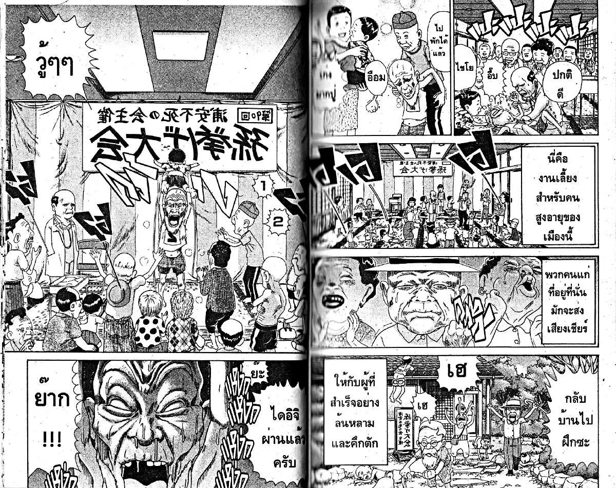 Urayasu Tekkin Kazoku ตอนที่ 193 หน้า 1