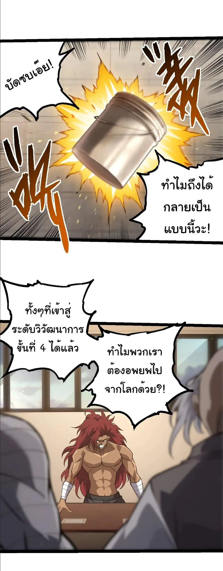 Evolution Begins With A Big Tree ตอนที่ 392 หน้า 2