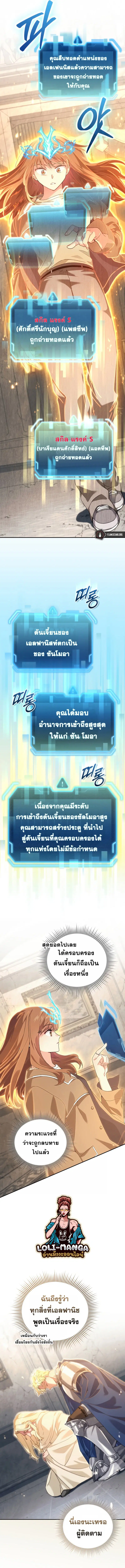 I Stole the Number One Ranker’s Soul ฉันขโมยวิญญาณของแรงเกอร์อันดับ 1 ตอนที่ 45 หน้า 11