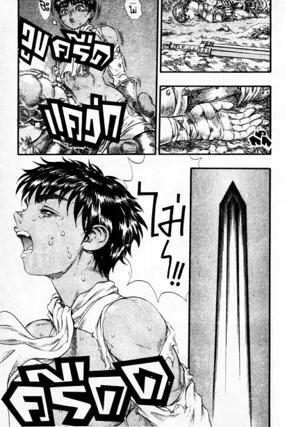 Berserk ตอนที่ 79 หน้า 13