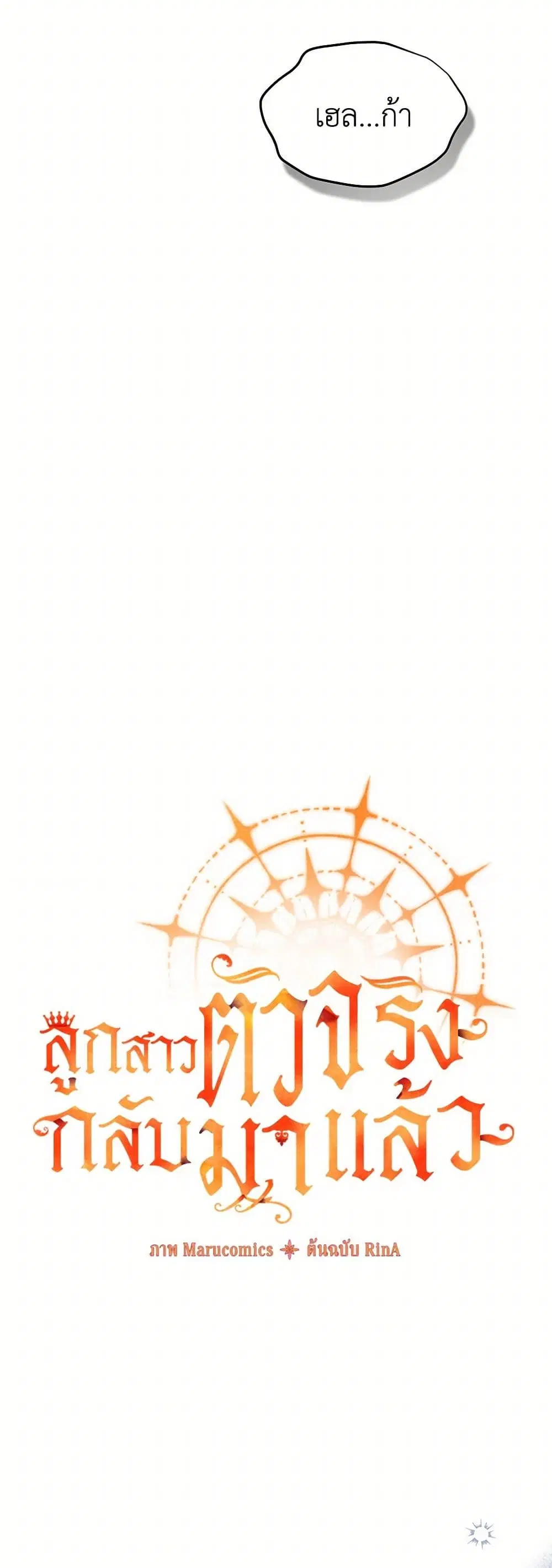 The Real Daughter Is Back ตอนที่ 115 หน้า 10