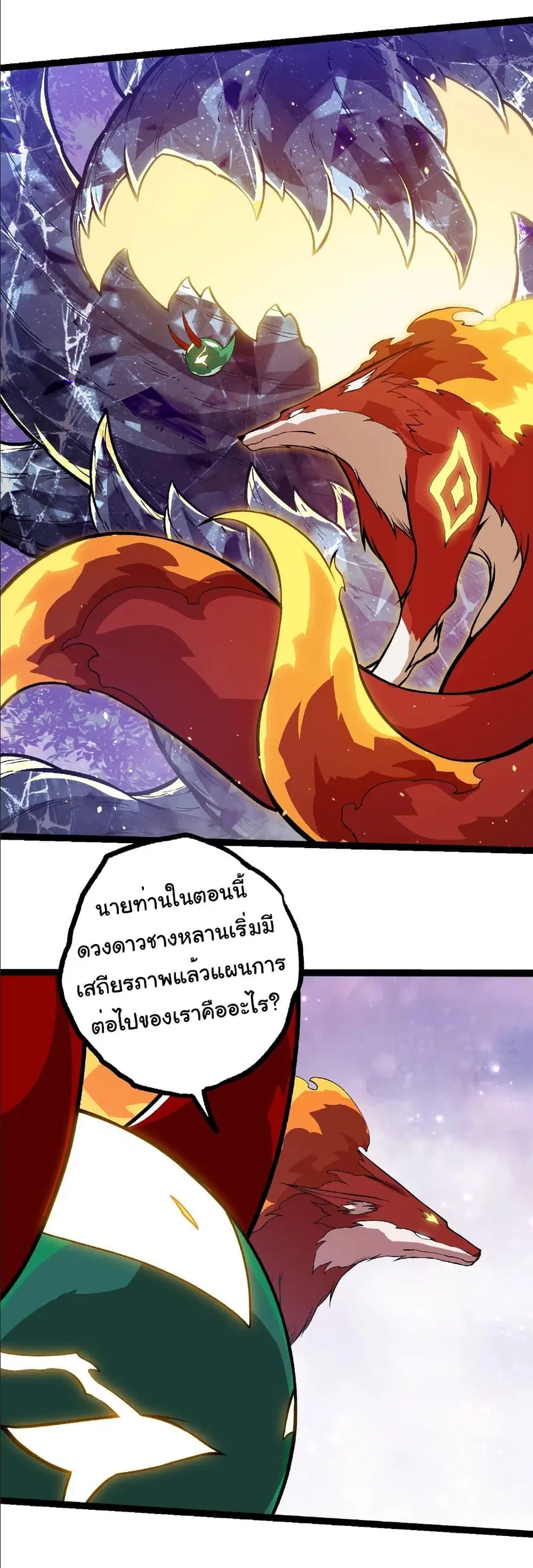 Evolution Begins With A Big Tree ตอนที่ 379 หน้า 3