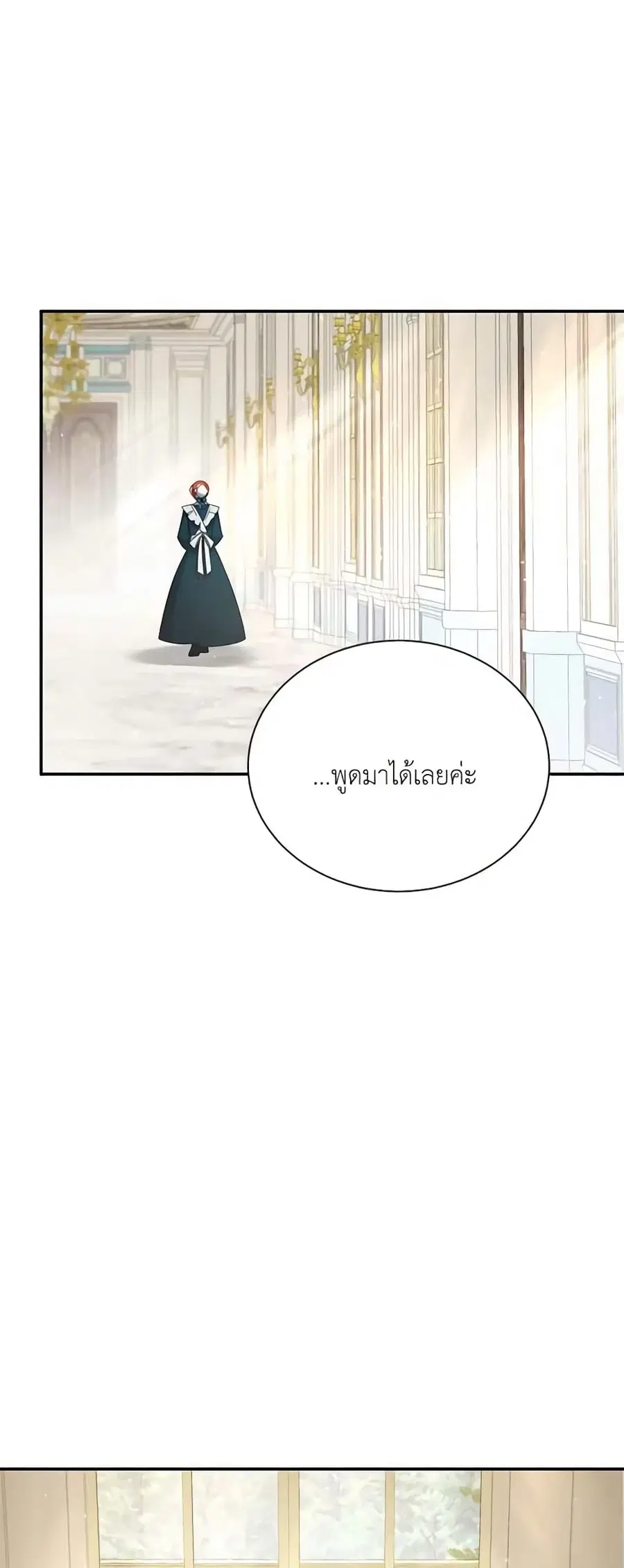 The Soulless Duchess ตอนที่ 32 หน้า 34