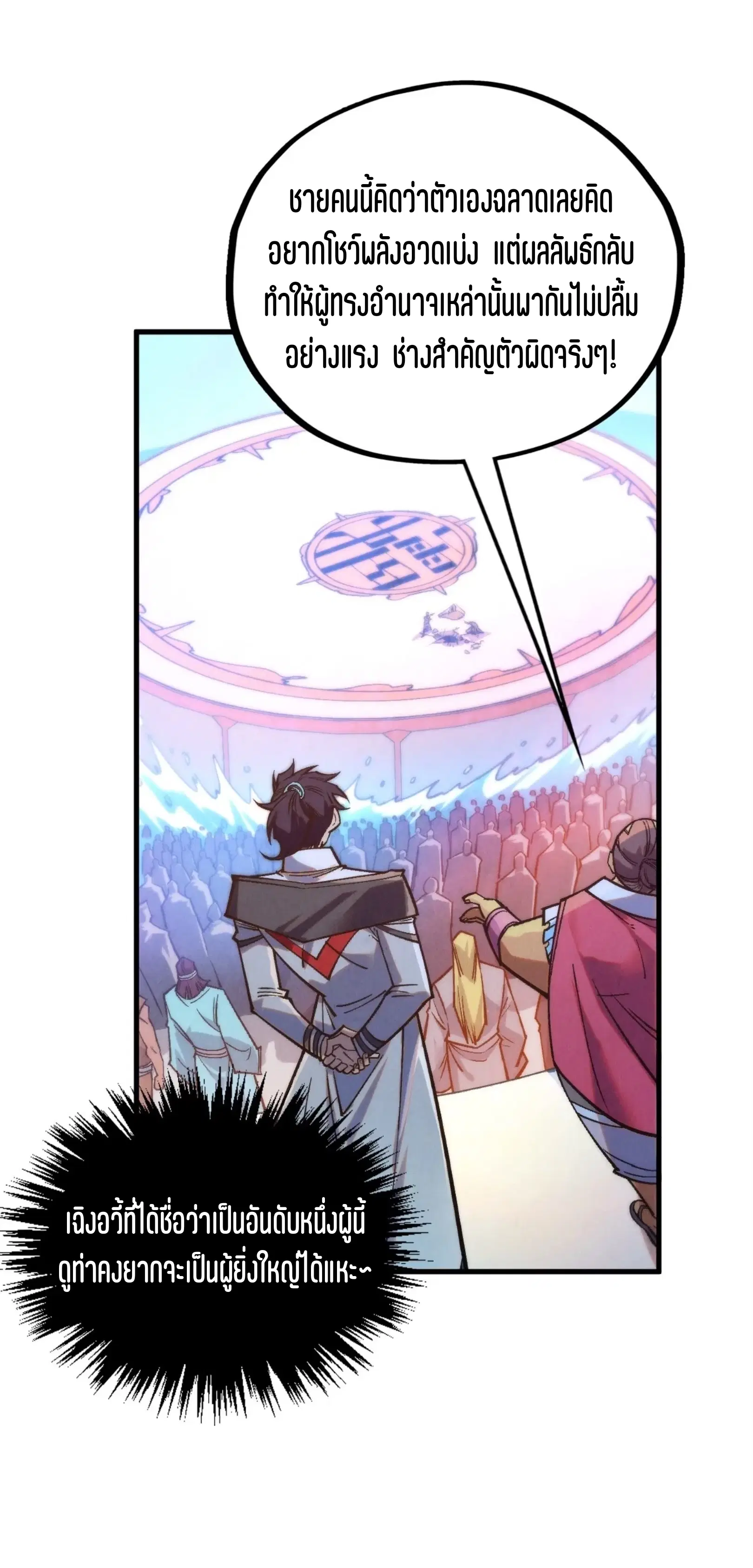 The Eternal Supreme ตอนที่ 402 หน้า 40