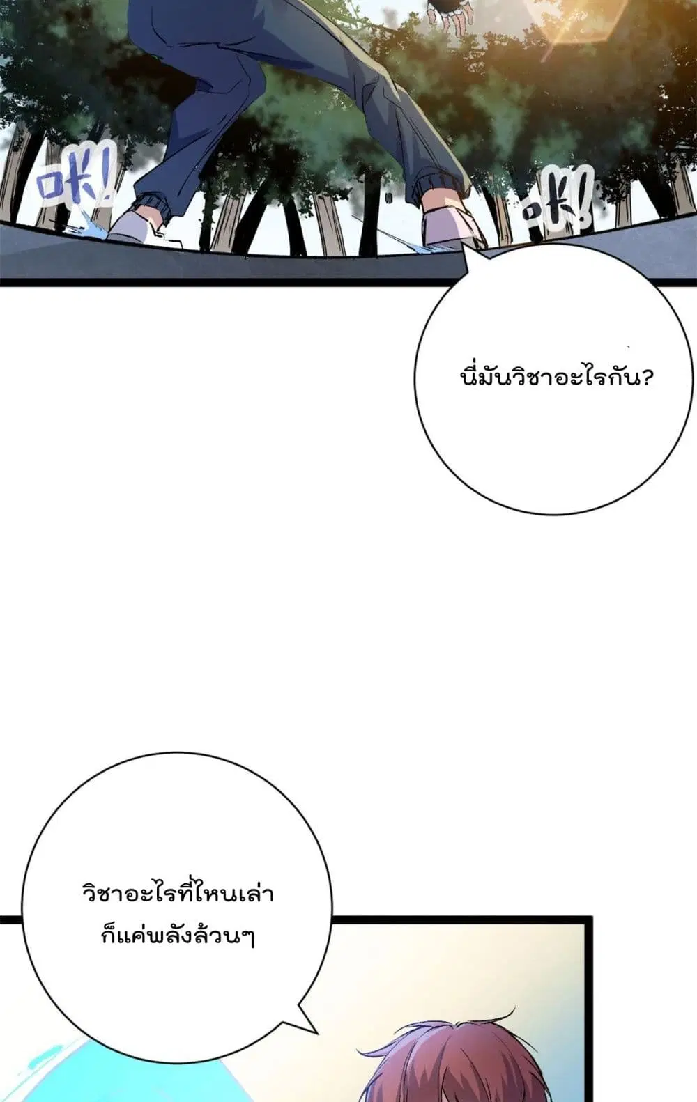 Shadow Hack ตอนที่ 187 หน้า 7