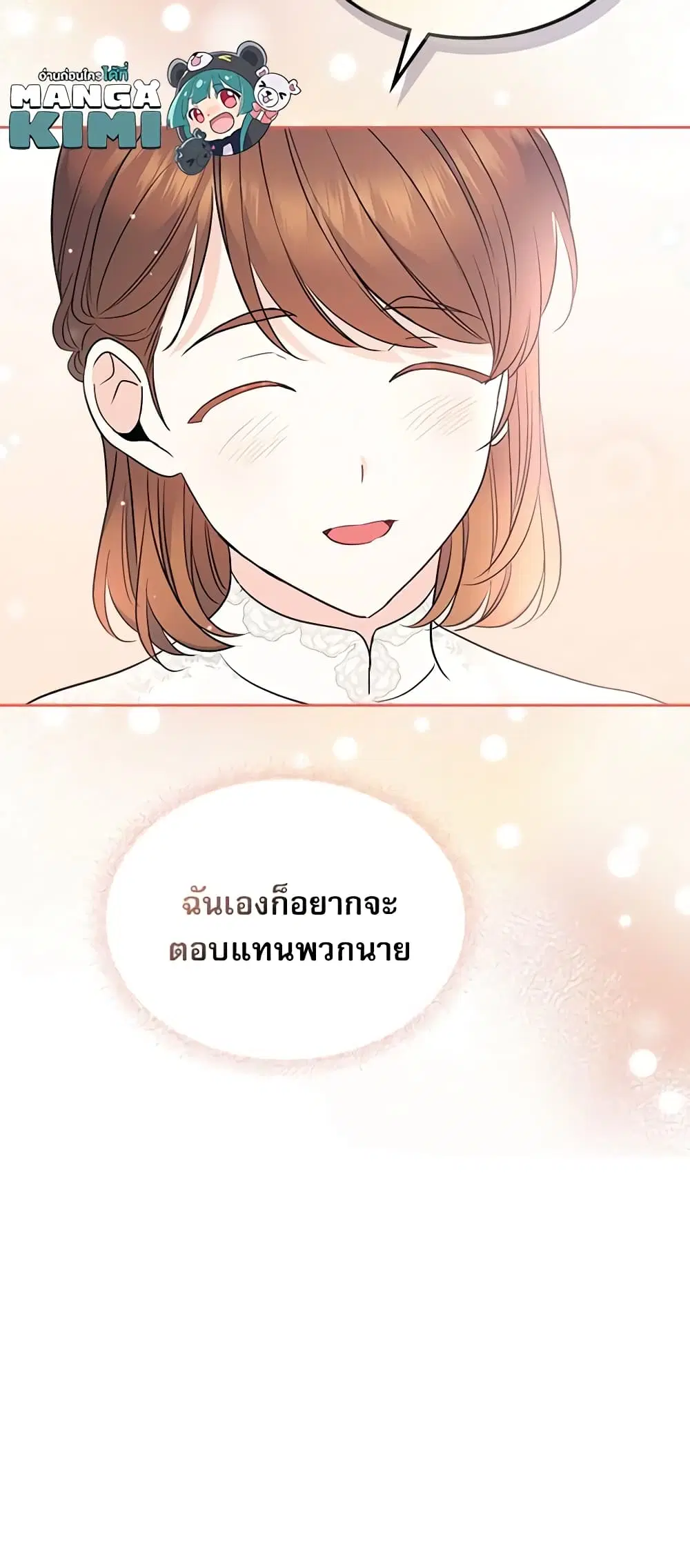 My Life as an Internet Novel ตอนที่ 137 หน้า 12